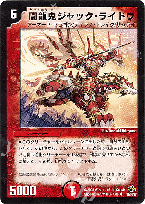 U 闘龍鬼ジャック・ライドウ(通常) | 販売 | [DM-30] 戦国編 第3弾 戦極魂 | デュエルマスターズ