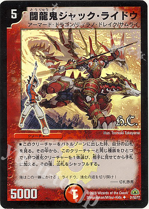 U-foil 闘龍鬼ジャック・ライドウ(H.C) | 販売 | [DM-30] 戦国編 第3弾 戦極魂 | デュエルマスターズ