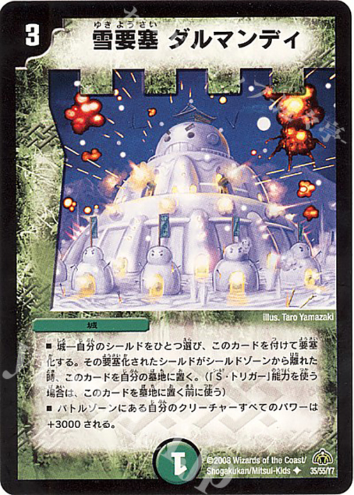 U 雪要塞 ダルマンディ | 販売 | [DM-30] 戦国編 第3弾 戦極魂 | デュエルマスターズ