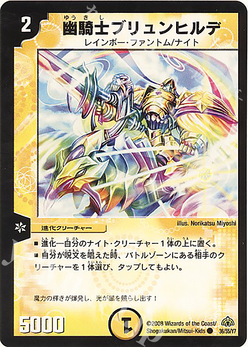 C 幽騎士ブリュンヒルデ(通常) | 販売 | [DM-30] 戦国編 第3弾 戦極魂 | デュエルマスターズ