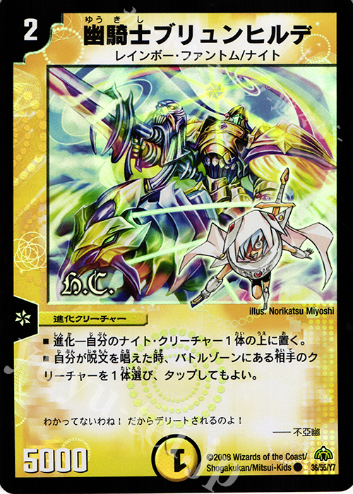 C-foil 幽騎士ブリュンヒルデ(H.C) | 販売 | [DM-30] 戦国編 第3弾 戦極魂 | デュエルマスターズ