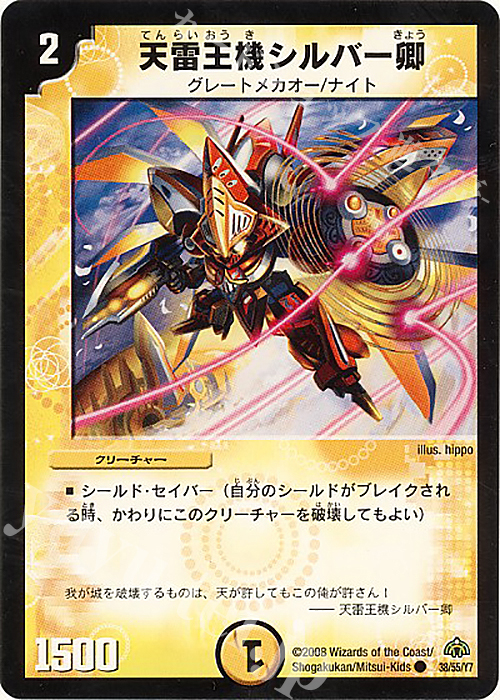 C 天雷王機シルバー卿 | 販売 | [DM-30] 戦国編 第3弾 戦極魂 | デュエルマスターズ