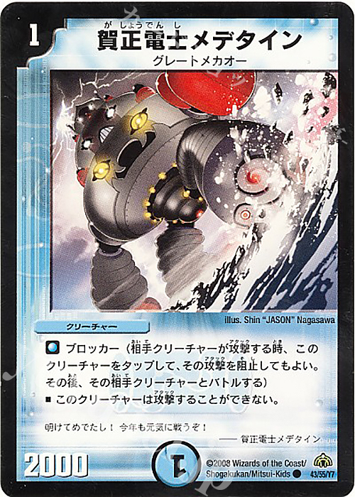 C 賀正電士メデタイン | 販売 | [DM-30] 戦国編 第3弾 戦極魂 | デュエルマスターズ