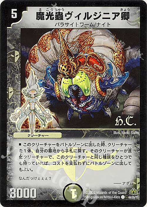 C-foil 魔光蟲ヴィルジニア卿(H.C) | 販売 | [DM-30] 戦国編 第3弾 戦極魂 | デュエルマスターズ