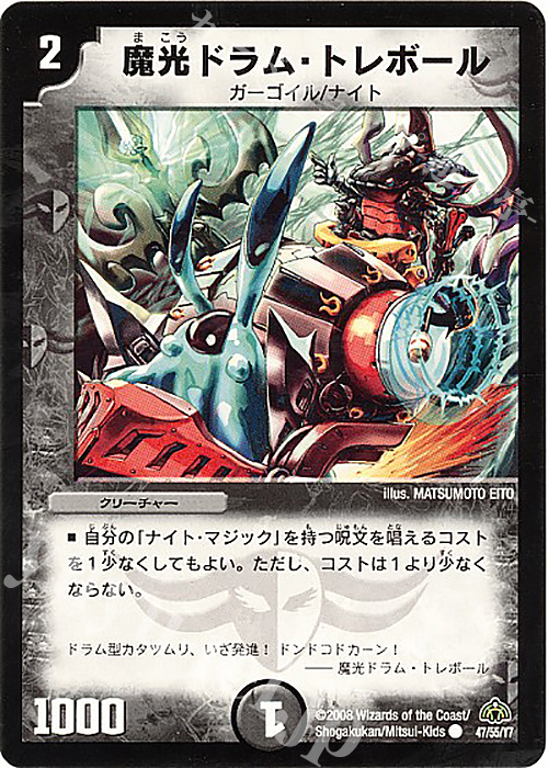 C 魔光ドラム・トレボール | 販売 | [DM-30] 戦国編 第3弾 戦極魂 | デュエルマスターズ