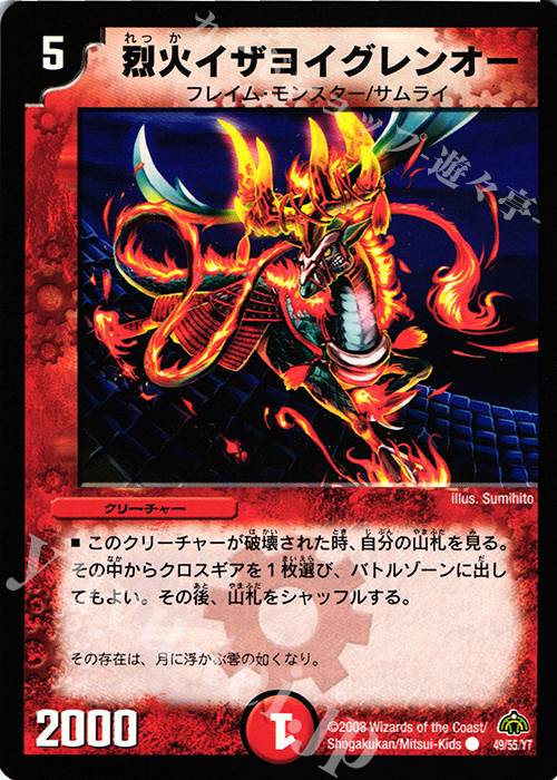 C 烈火イザヨイグレンオー | 販売 | [DM-30] 戦国編 第3弾 戦極魂 | デュエルマスターズ