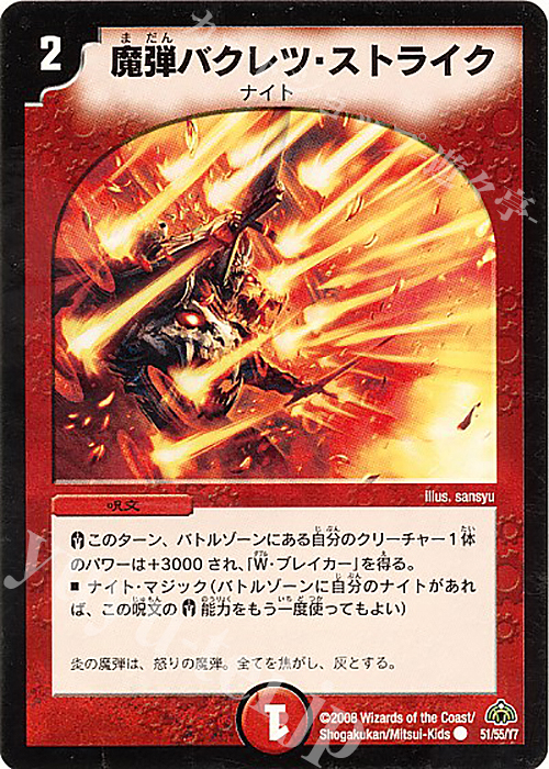 C 魔弾バクレツ・ストライク | 販売 | [DM-30] 戦国編 第3弾 戦極魂 | デュエルマスターズ