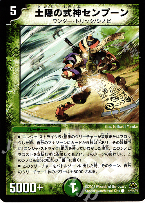 C 土隠の式神センプーン | 販売 | [DM-30] 戦国編 第3弾 戦極魂 | デュエルマスターズ