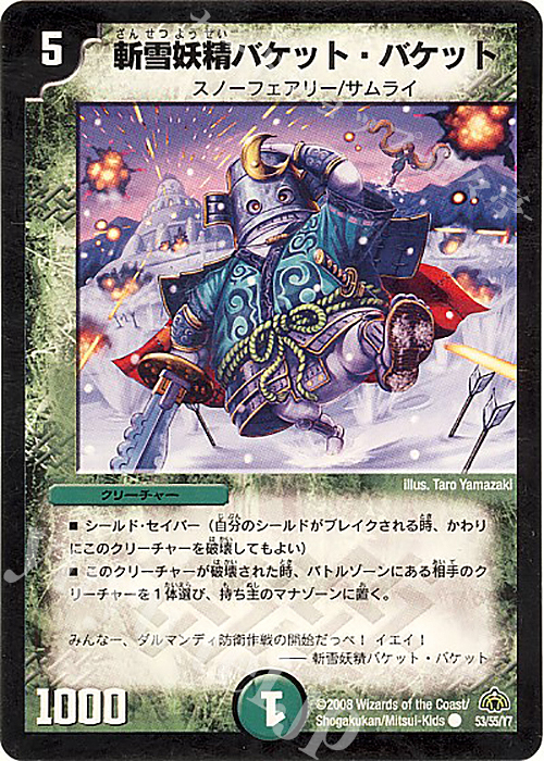 C 斬雪妖精バケット・バケット(通常) | 買取 | [DM-30] 戦国編 第3弾 戦極魂 | デュエルマスターズ