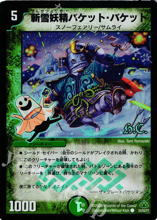 C-foil 斬雪妖精バケット・バケット(H.C) | 買取 | [DM-30] 戦国編 第3弾 戦極魂 | デュエルマスターズ