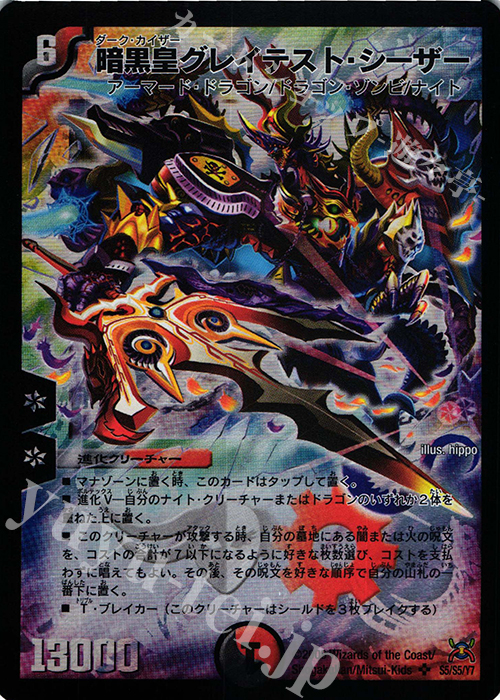 SR 暗黒皇グレイテスト・シーザー | 販売 | [DM-31] 戦国編 第4弾 戦国武闘会 | デュエルマスターズ