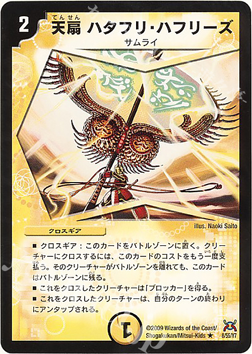 R 天扇ハタフリ・ハフリーズ | 販売 | [DM-31] 戦国編 第4弾 戦国武闘会 | デュエルマスターズ