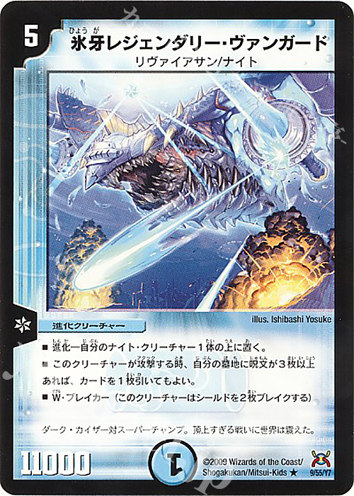 R 氷牙レジェンダリー・ヴァンガード | 販売 | [DM-31] 戦国編 第4弾 戦国武闘会 | デュエルマスターズ