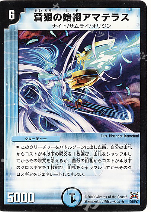 R 蒼狼の始祖アマテラス(通常) | 販売 | [DM-31] 戦国編 第4弾 戦国武闘会 | デュエルマスターズ