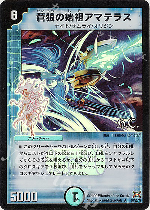 R-foil 蒼狼の始祖アマテラス(H.C) | 販売 | [DM-31] 戦国編 第4弾 戦国武闘会 | デュエルマスターズ