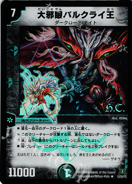 R-foil 大邪眼バルクライ王(H.C) | 販売 | [DM-31] 戦国編 第4弾 戦国武闘会 | デュエルマスターズ