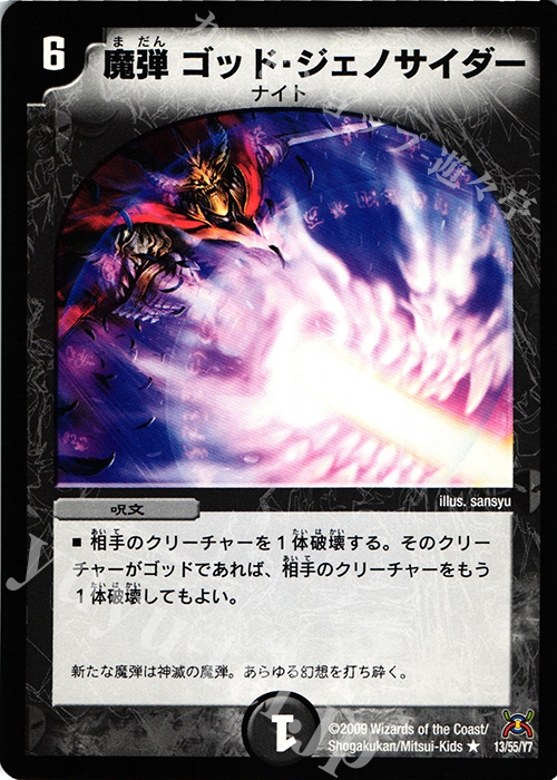 R 魔弾ゴッド・ジェノサイダー | 販売 | [DM-31] 戦国編 第4弾 戦国武闘会 | デュエルマスターズ