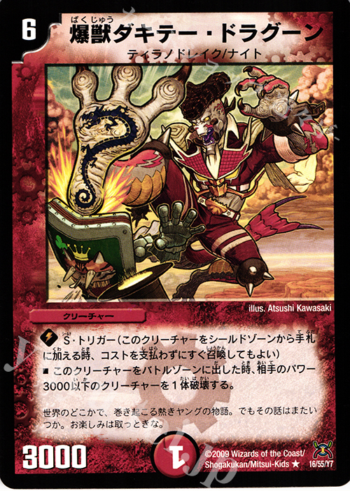 R 爆獣ダキテー・ドラグーン | 販売 | [DM-31] 戦国編 第4弾 戦国武闘会 | デュエルマスターズ
