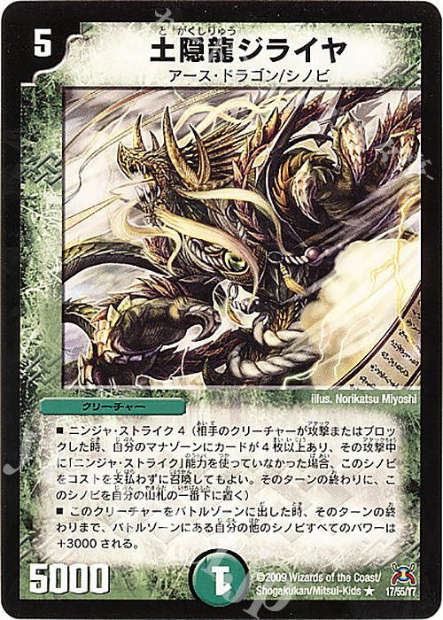 R 土隠龍ジライヤ | 販売 | [DM-31] 戦国編 第4弾 戦国武闘会 | デュエルマスターズ