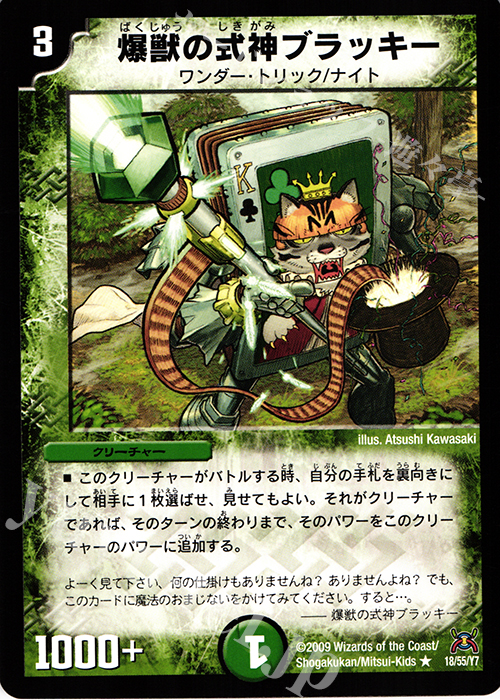 R 爆獣の式神ブラッキー | 販売 | [DM-31] 戦国編 第4弾 戦国武闘会 | デュエルマスターズ