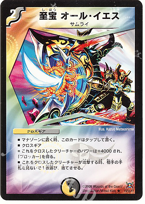 R 至宝 オール・イエス(通常) | 販売 | [DM-31] 戦国編 第4弾 戦国武闘会 | デュエルマスターズ