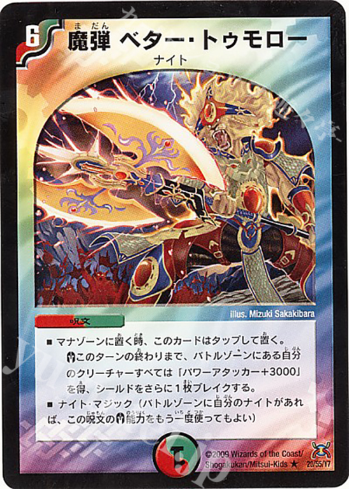R 魔弾ベター・トゥモロー | 買取 | [DM-31] 戦国編 第4弾 戦国武闘会 | デュエルマスターズ
