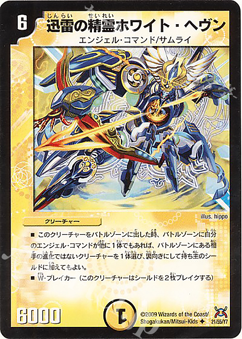 U 迅雷の精霊ホワイト・ヘヴン(通常) | 販売 | [DM-31] 戦国編 第4弾 戦国武闘会 | デュエルマスターズ