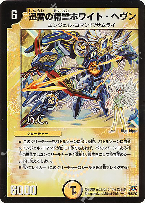 U-foil 迅雷の精霊ホワイト・ヘヴン(H.C) | 販売 | [DM-31] 戦国編 第4弾 戦国武闘会 | デュエルマスターズ