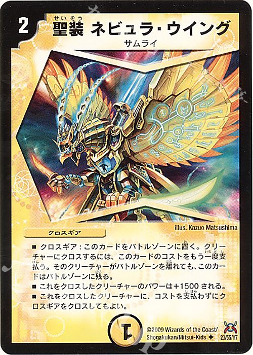 U 聖装 ネビュラ・ウイング | 販売 | [DM-31] 戦国編 第4弾 戦国武闘会 | デュエルマスターズ