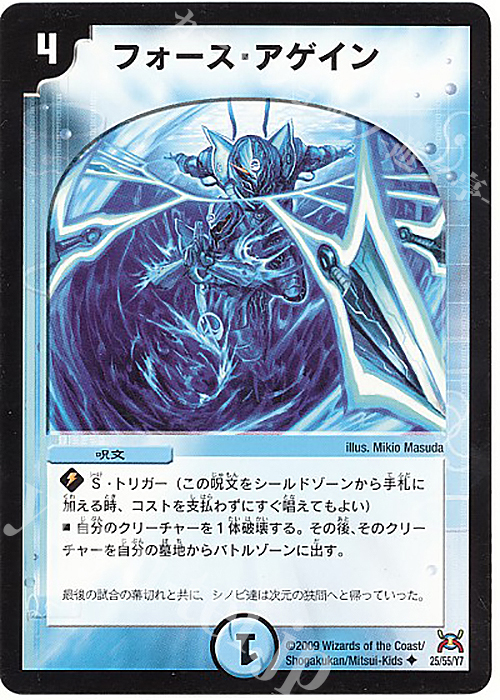 U フォース・アゲイン | 販売 | [DM-31] 戦国編 第4弾 戦国武闘会 | デュエルマスターズ
