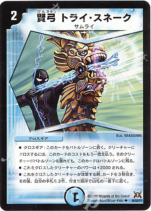 U 賢弓 トライ・スネーク | 販売 | [DM-31] 戦国編 第4弾 戦国武闘会 | デュエルマスターズ