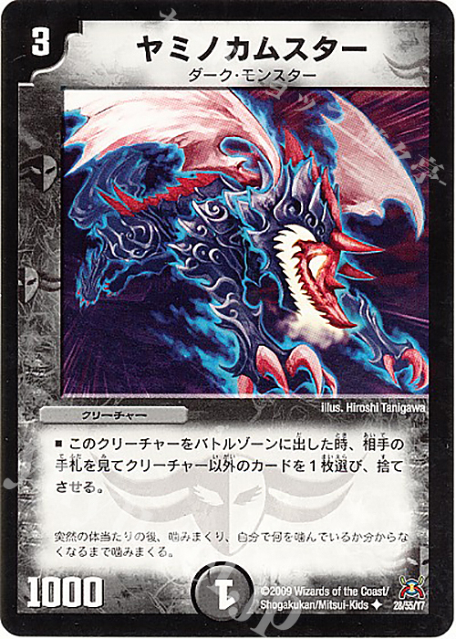 U ヤミノカムスター | 買取 | [DM-31] 戦国編 第4弾 戦国武闘会 | デュエルマスターズ