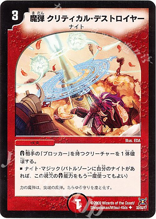 U 魔弾クリティカル・デストロイヤー | 買取 | [DM-31] 戦国編 第4弾 戦国武闘会 | デュエルマスターズ