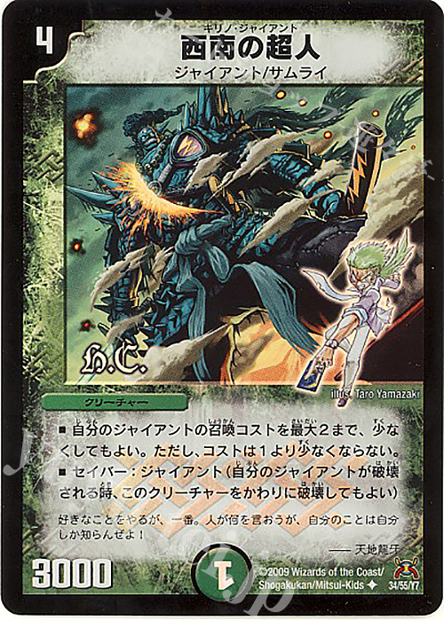U-foil 西南の超人(H.C) | 販売 | [DM-31] 戦国編 第4弾 戦国武闘会 | デュエルマスターズ