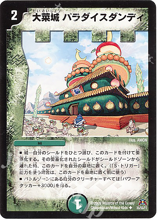 U 大菜城パラダイスダンディ | 販売 | [DM-31] 戦国編 第4弾 戦国武闘会 | デュエルマスターズ