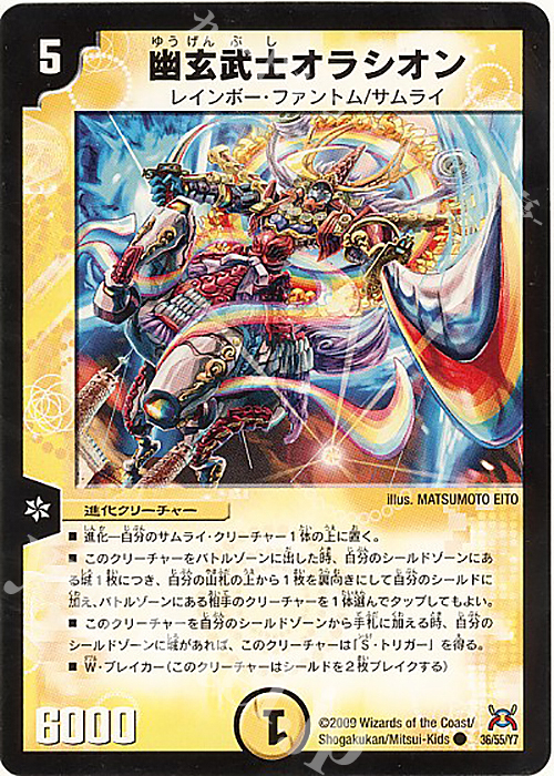 C 幽玄武士オラシオン(通常) | 販売 | [DM-31] 戦国編 第4弾 戦国武闘会 | デュエルマスターズ