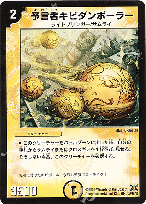 C 予言者キビダンボーラー | 販売 | [DM-31] 戦国編 第4弾 戦国武闘会 | デュエルマスターズ