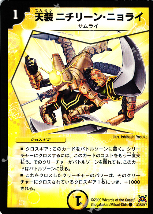 C 天装 ニチリーン・ニョライ | 販売 | [DM-31] 戦国編 第4弾 戦国武闘会 | デュエルマスターズ