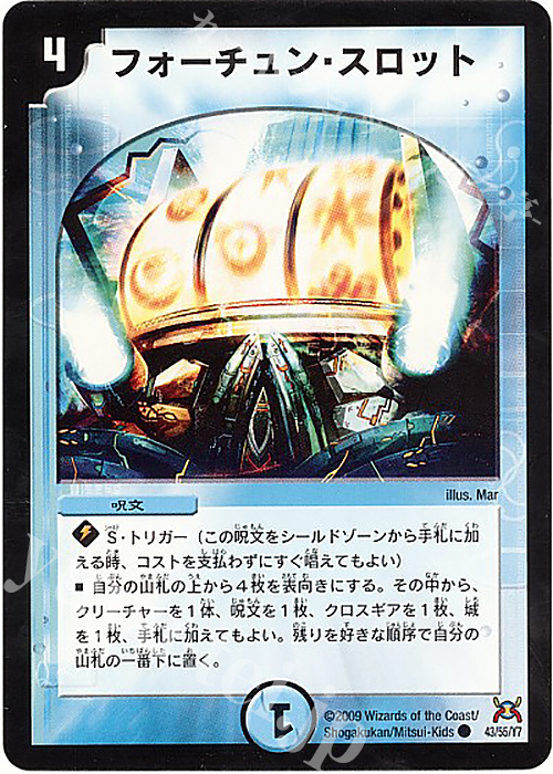 C フォーチュン・スロット | 販売 | [DM-31] 戦国編 第4弾 戦国武闘会 | デュエルマスターズ