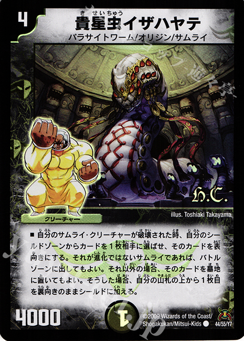 C-foil 貴星虫イザハヤテ(H.C) | 販売 | [DM-31] 戦国編 第4弾 戦国武闘会 | デュエルマスターズ