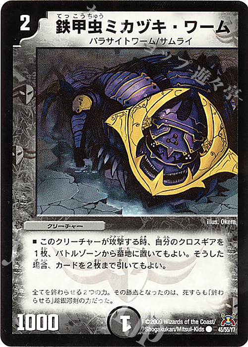C 鉄甲虫ミカヅキ・ワーム | 販売 | [DM-31] 戦国編 第4弾 戦国武闘会 | デュエルマスターズ