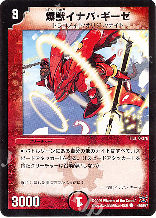 C 爆獣イナバ・ギーゼ(通常) | 販売 | [DM-31] 戦国編 第4弾 戦国武闘会 | デュエルマスターズ