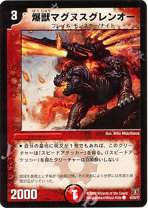 C 爆獣マグヌスグレンオー | 販売 | [DM-31] 戦国編 第4弾 戦国武闘会 | デュエルマスターズ