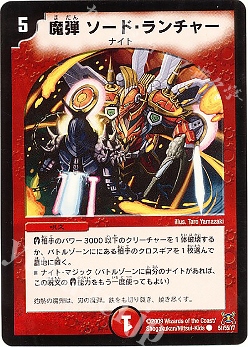 C 魔弾ソード・ランチャー | 販売 | [DM-31] 戦国編 第4弾 戦国武闘会 | デュエルマスターズ