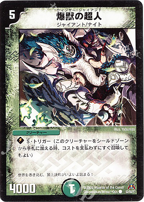 C 爆獣の超人 | 販売 | [DM-31] 戦国編 第4弾 戦国武闘会 | デュエルマスターズ