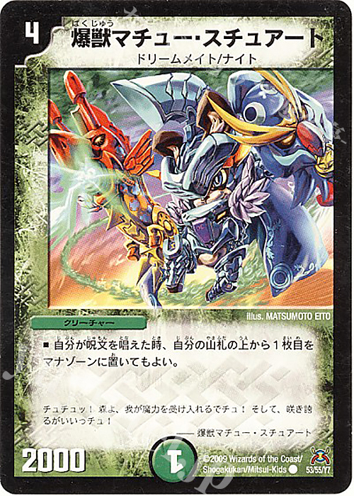 C 爆獣マチュー・スチュアート | 販売 | [DM-31] 戦国編 第4弾 戦国武闘会 | デュエルマスターズ
