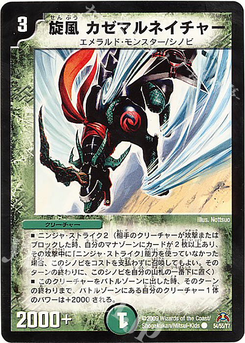 C 旋風カゼマルネイチャー | 販売 | [DM-31] 戦国編 第4弾 戦国武闘会 | デュエルマスターズ