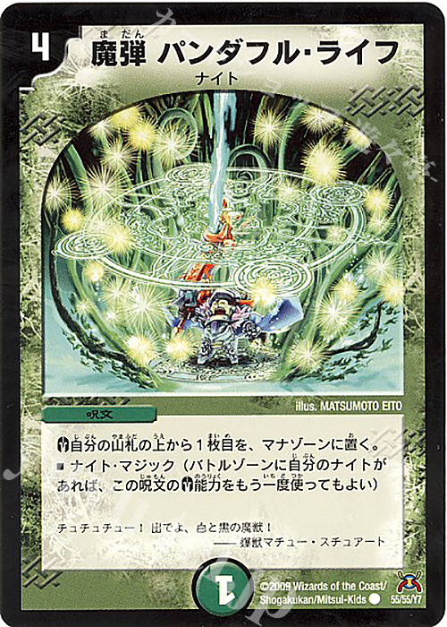 C 魔弾パンダフル・ライフ | 販売 | [DM-31] 戦国編 第4弾 戦国武闘会 | デュエルマスターズ
