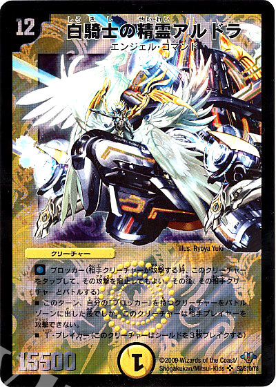 SR 白騎士の精霊アルドラ | 買取 | [DM-32] 神化編 第1弾 | デュエルマスターズ