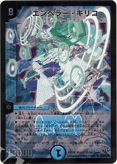 SR エンペラー・キリコ | 販売 | [DM-32] 神化編 第1弾 | デュエルマスターズ